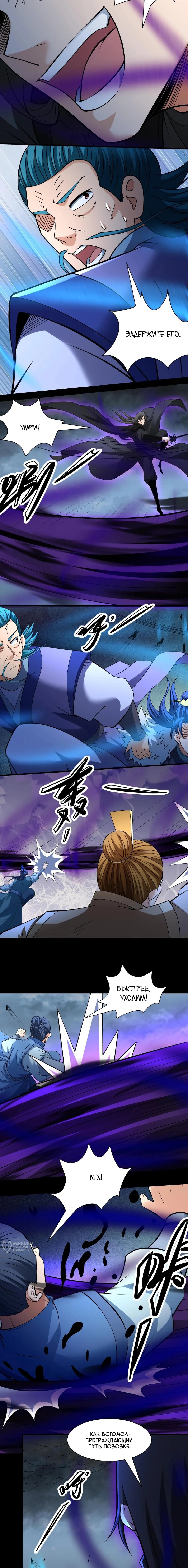 Манга Бог боевых искусств - Глава 284.3 Страница 5