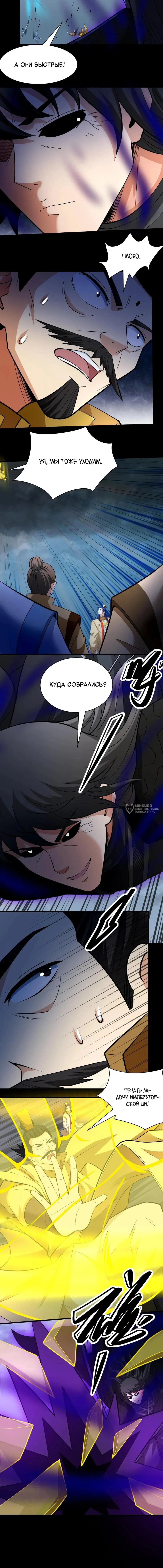 Манга Бог боевых искусств - Глава 284.3 Страница 6