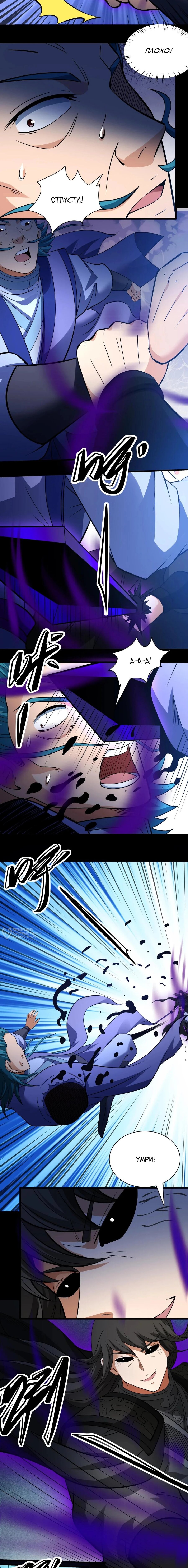 Манга Бог боевых искусств - Глава 284.3 Страница 2