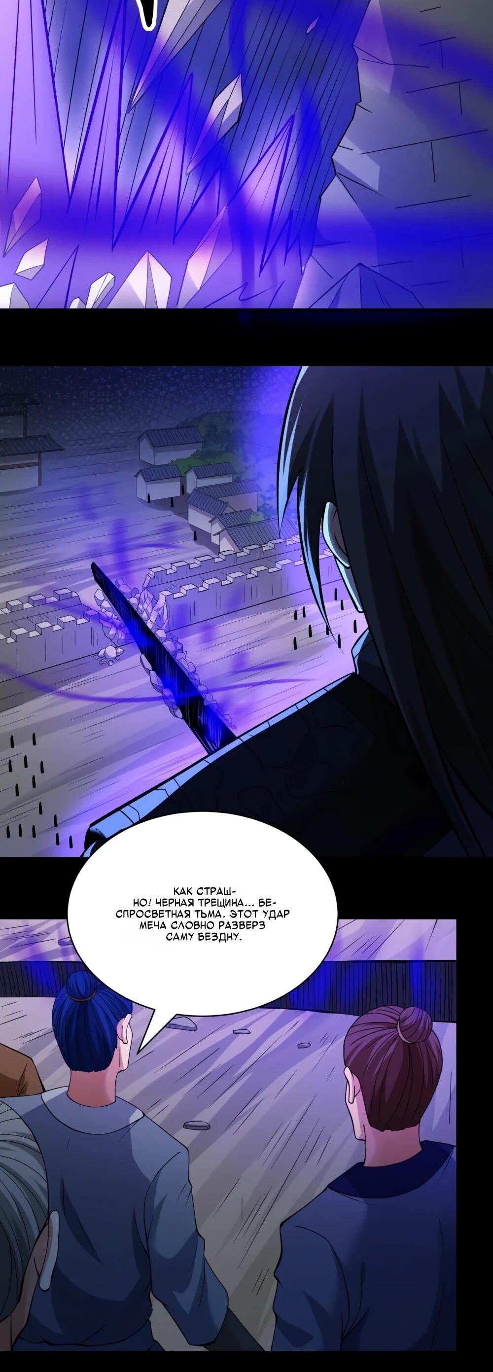 Манга Бог боевых искусств - Глава 284.2 Страница 7