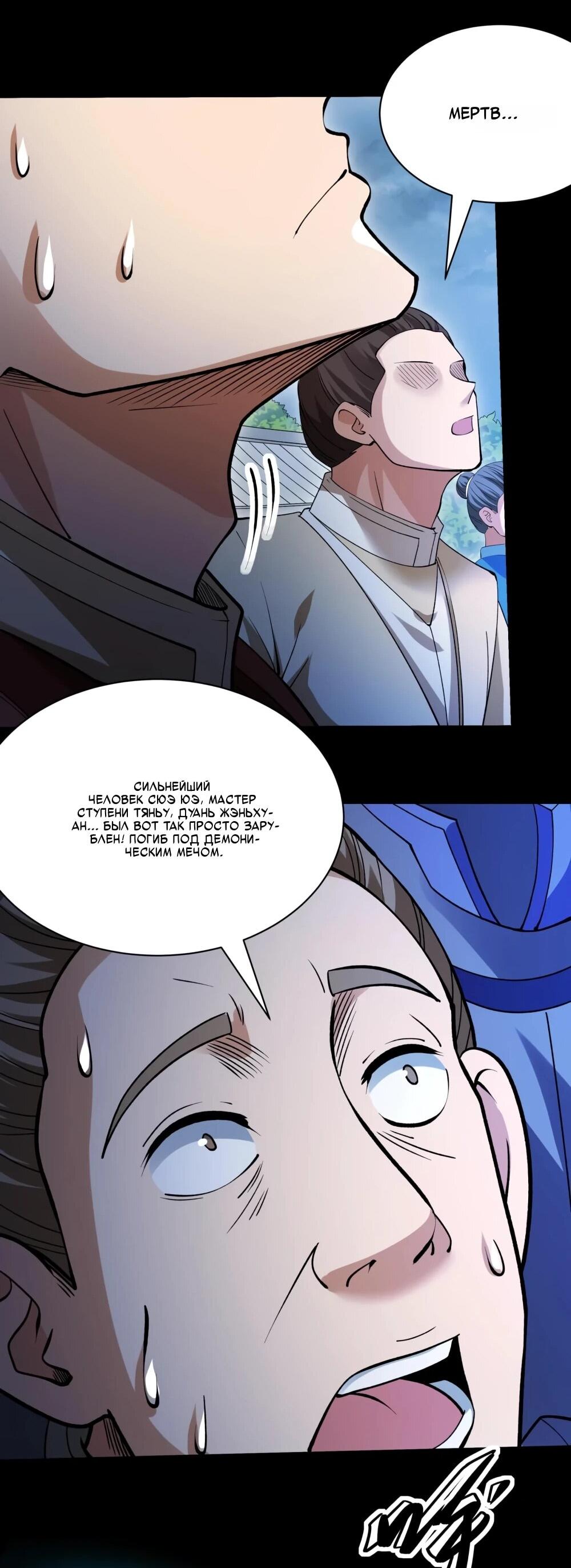 Манга Бог боевых искусств - Глава 284.2 Страница 22