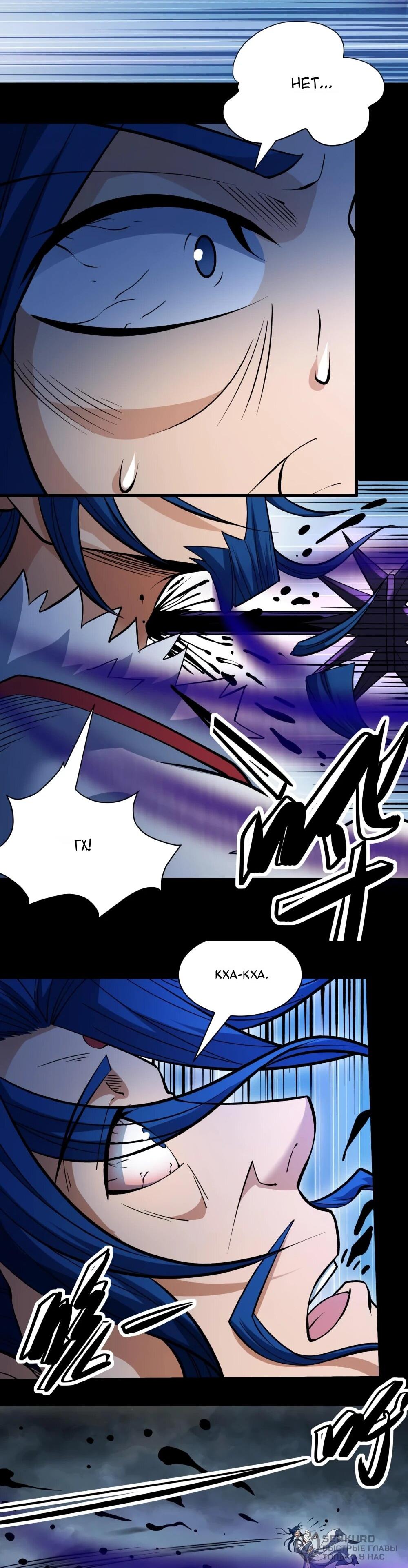 Манга Бог боевых искусств - Глава 284.2 Страница 19