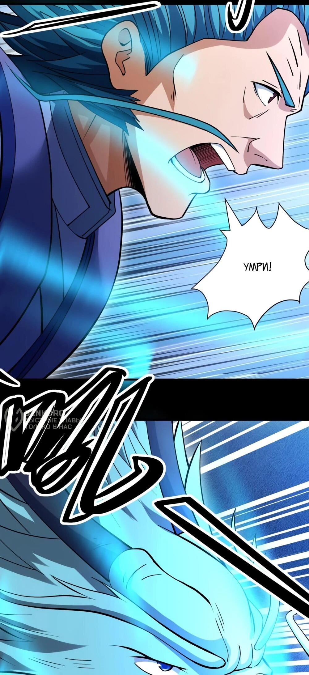 Манга Бог боевых искусств - Глава 284.2 Страница 23