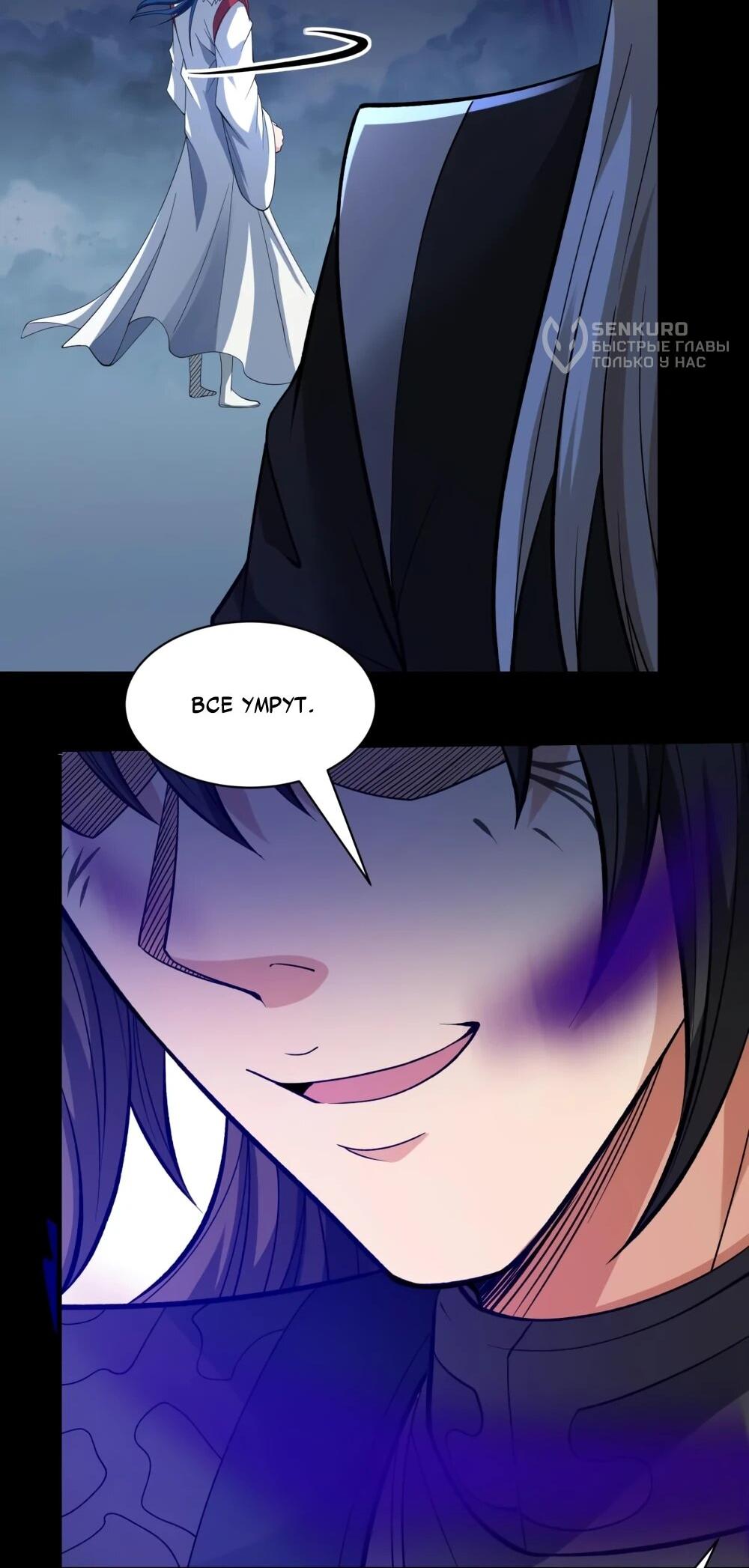 Манга Бог боевых искусств - Глава 284.2 Страница 9