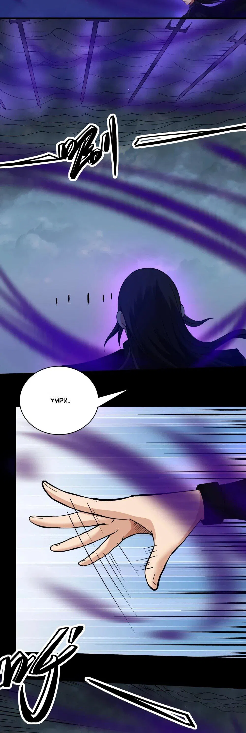 Манга Бог боевых искусств - Глава 284.2 Страница 11