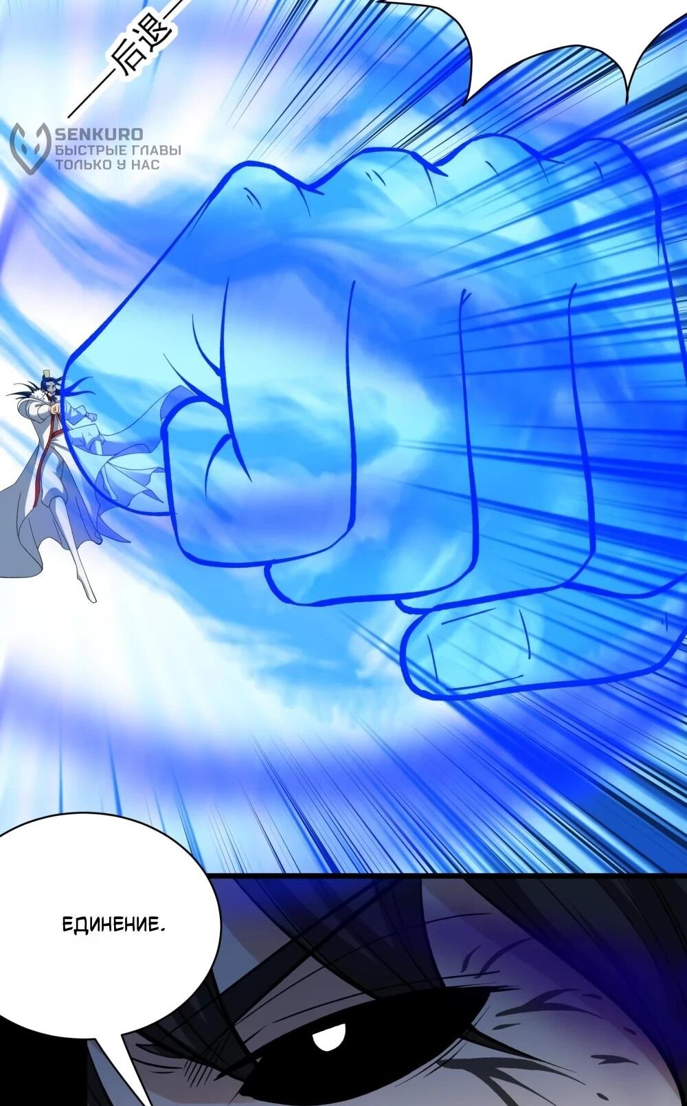 Манга Бог боевых искусств - Глава 284.2 Страница 16