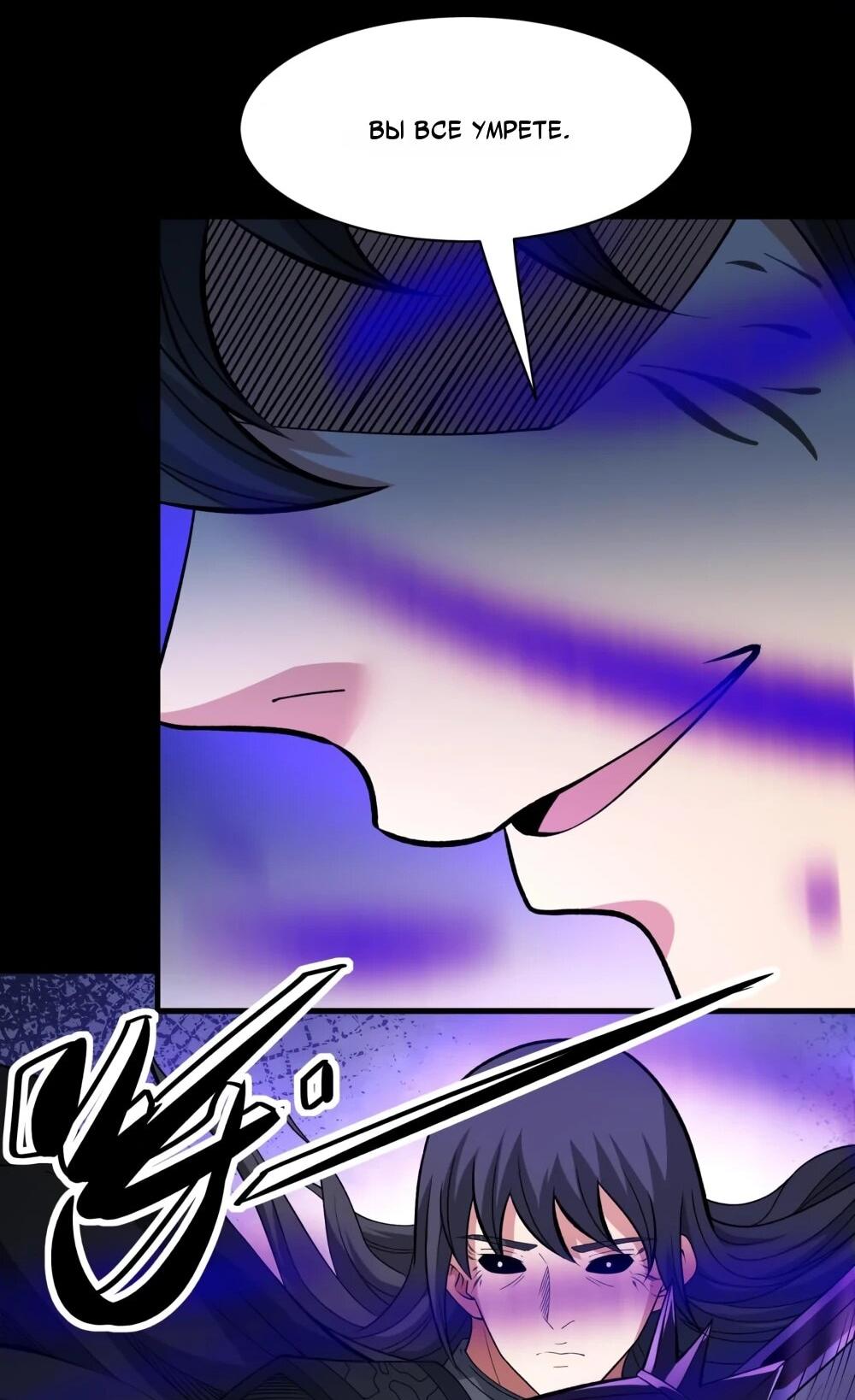 Манга Бог боевых искусств - Глава 284.2 Страница 5