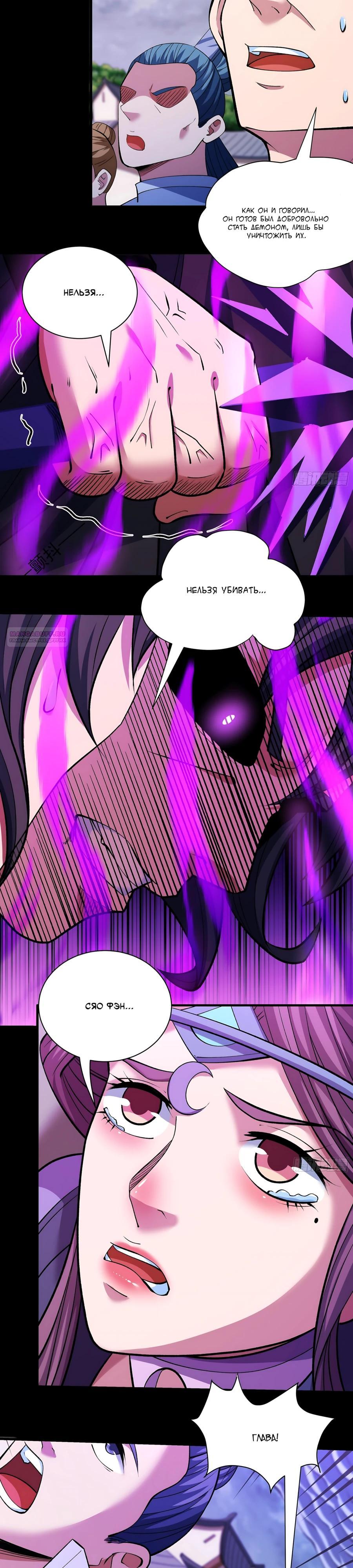 Манга Бог боевых искусств - Глава 285.3 Страница 2