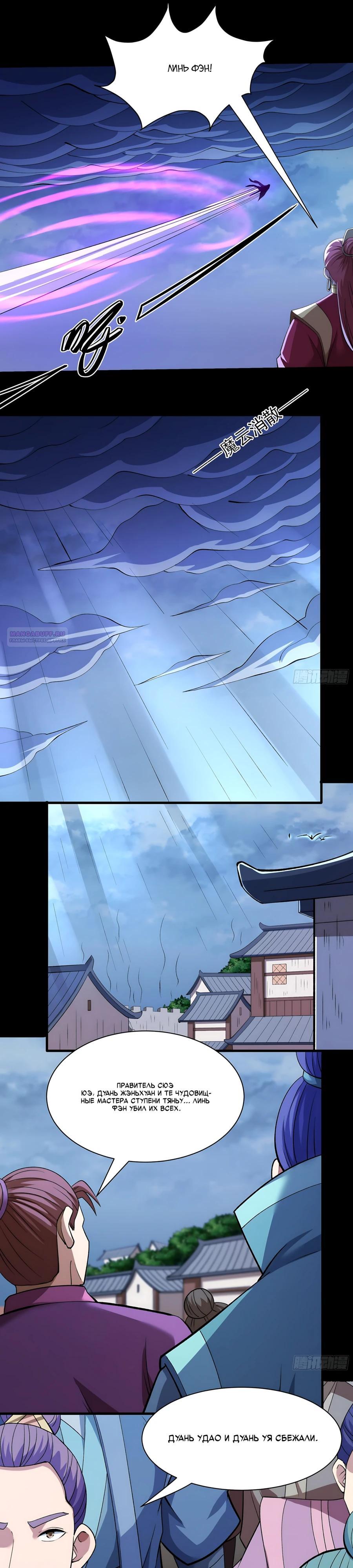 Манга Бог боевых искусств - Глава 285.3 Страница 10