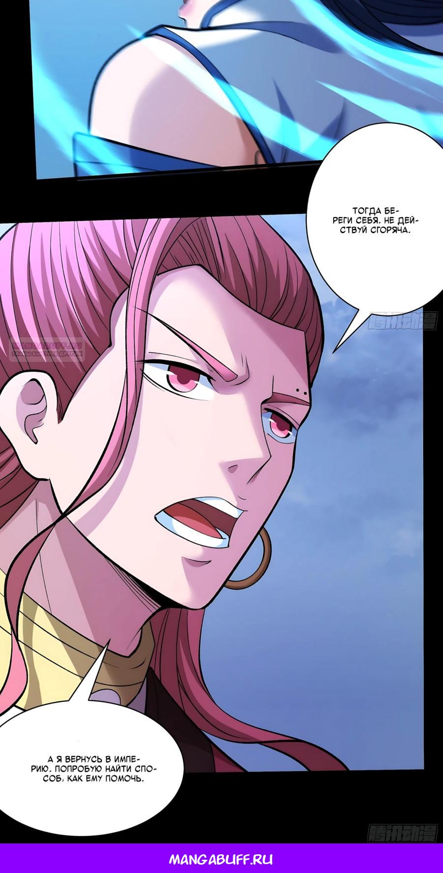 Манга Бог боевых искусств - Глава 285.3 Страница 13