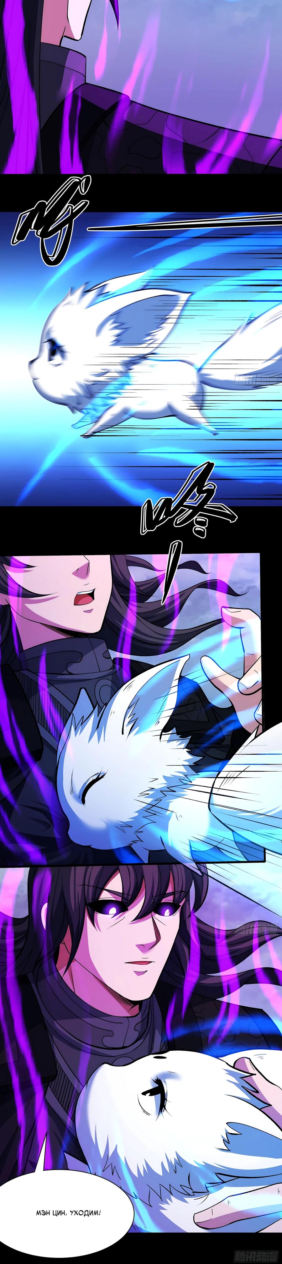 Манга Бог боевых искусств - Глава 285.3 Страница 9