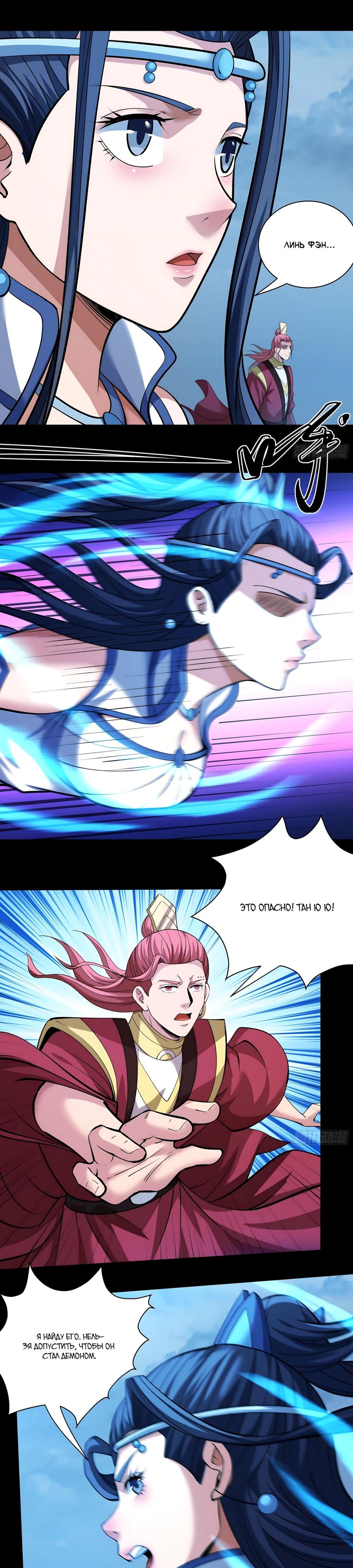 Манга Бог боевых искусств - Глава 285.3 Страница 12