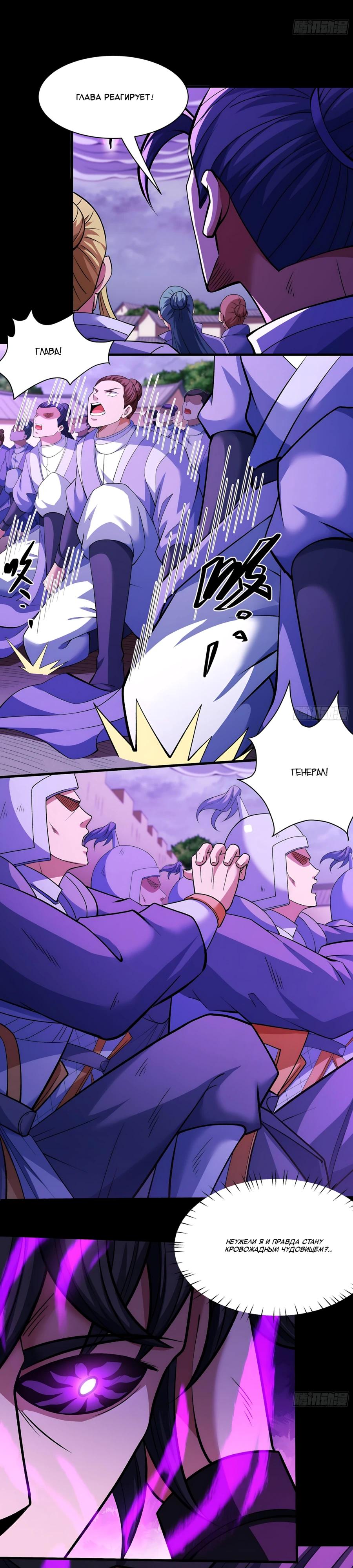 Манга Бог боевых искусств - Глава 285.3 Страница 4