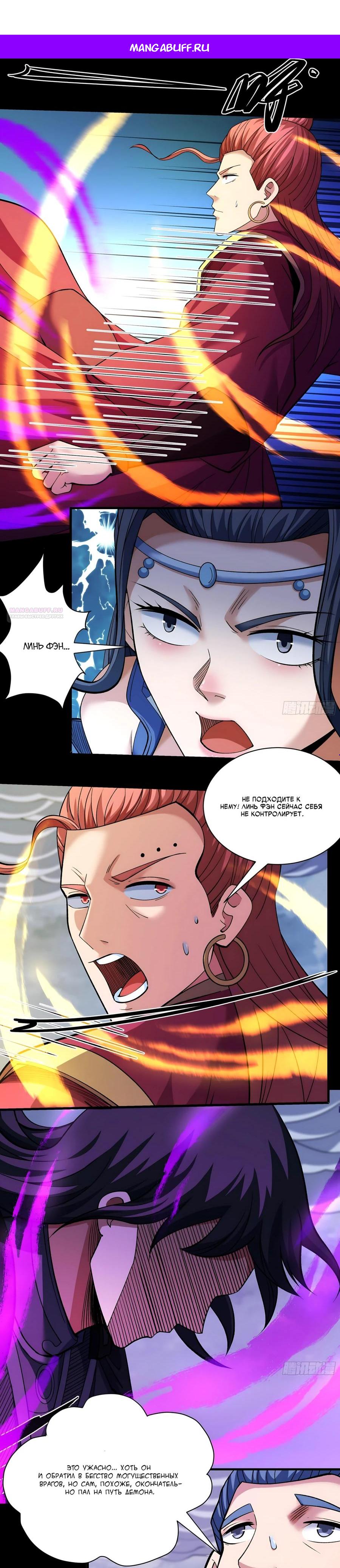 Манга Бог боевых искусств - Глава 285.3 Страница 1