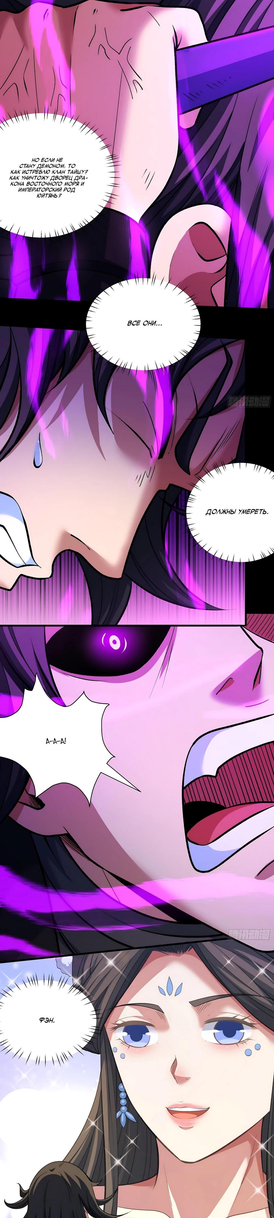 Манга Бог боевых искусств - Глава 285.3 Страница 5