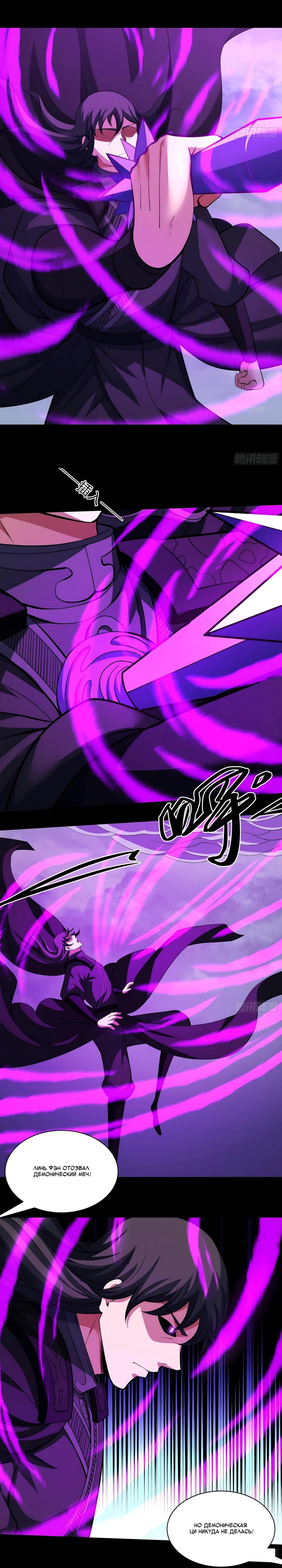 Манга Бог боевых искусств - Глава 285.3 Страница 7