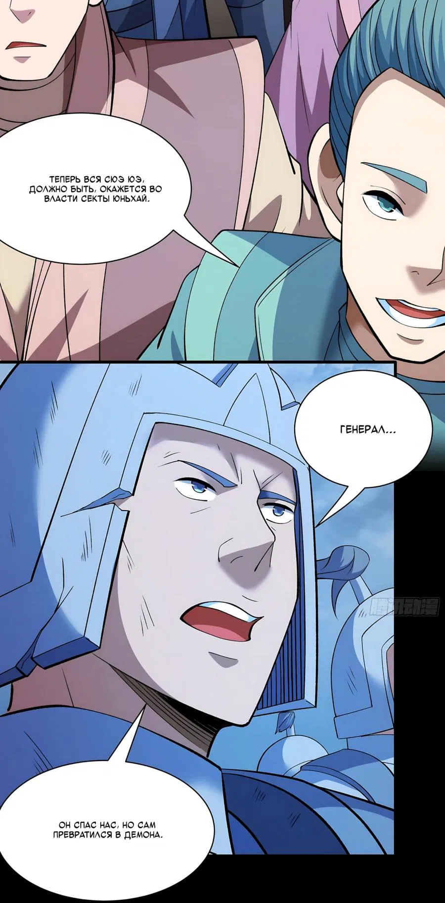 Манга Бог боевых искусств - Глава 285.3 Страница 11