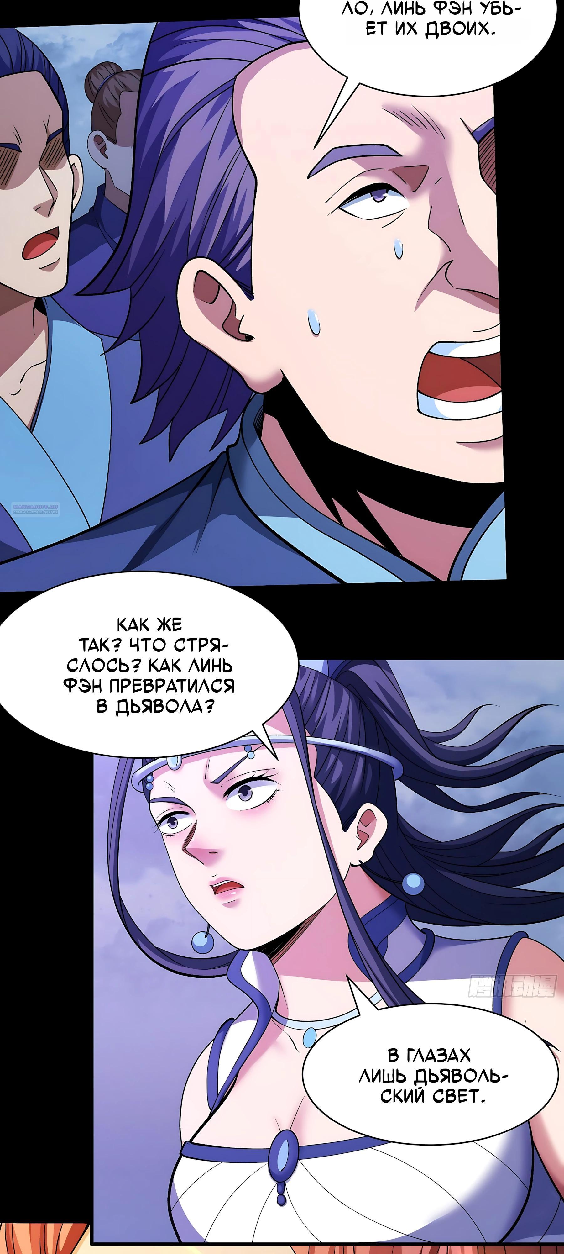 Манга Бог боевых искусств - Глава 285.2 Страница 14