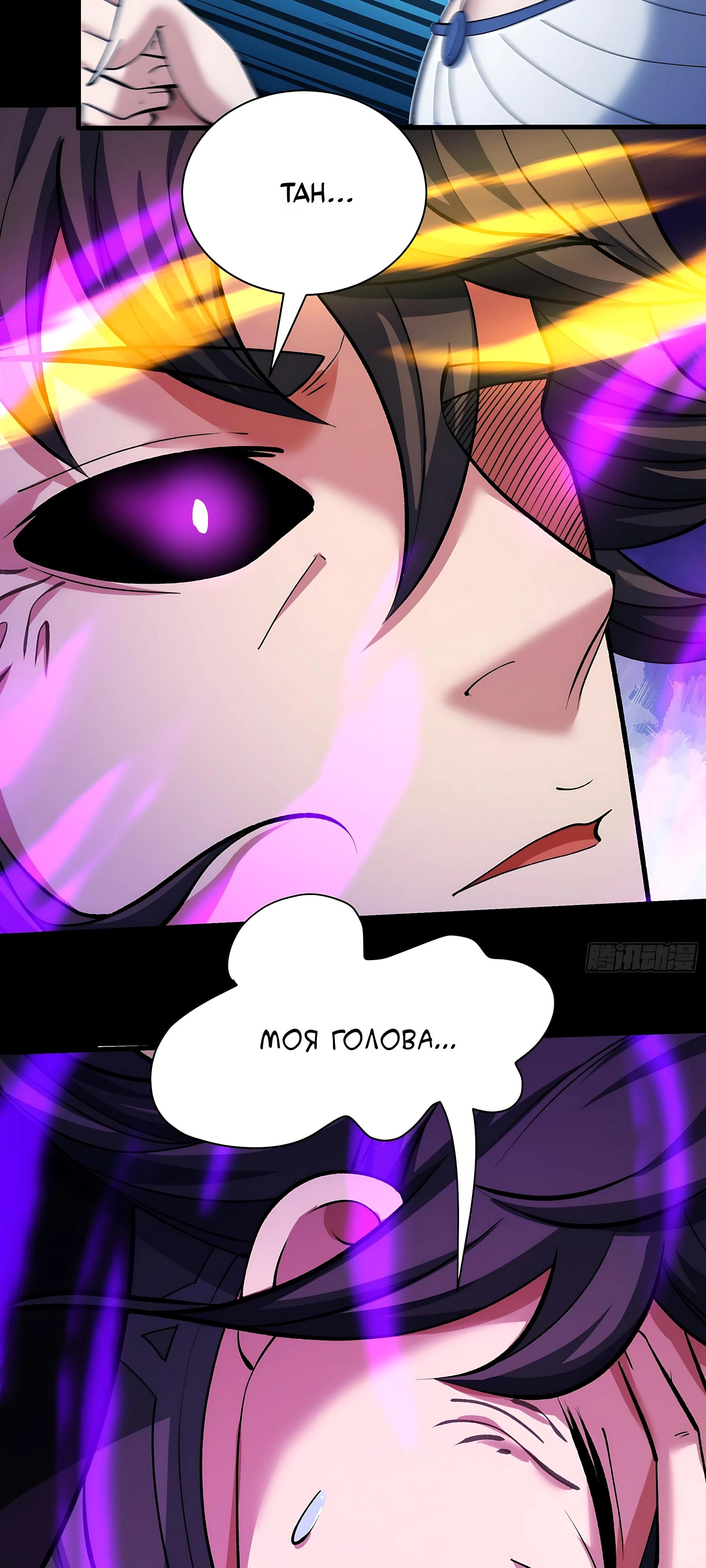 Манга Бог боевых искусств - Глава 285.2 Страница 21