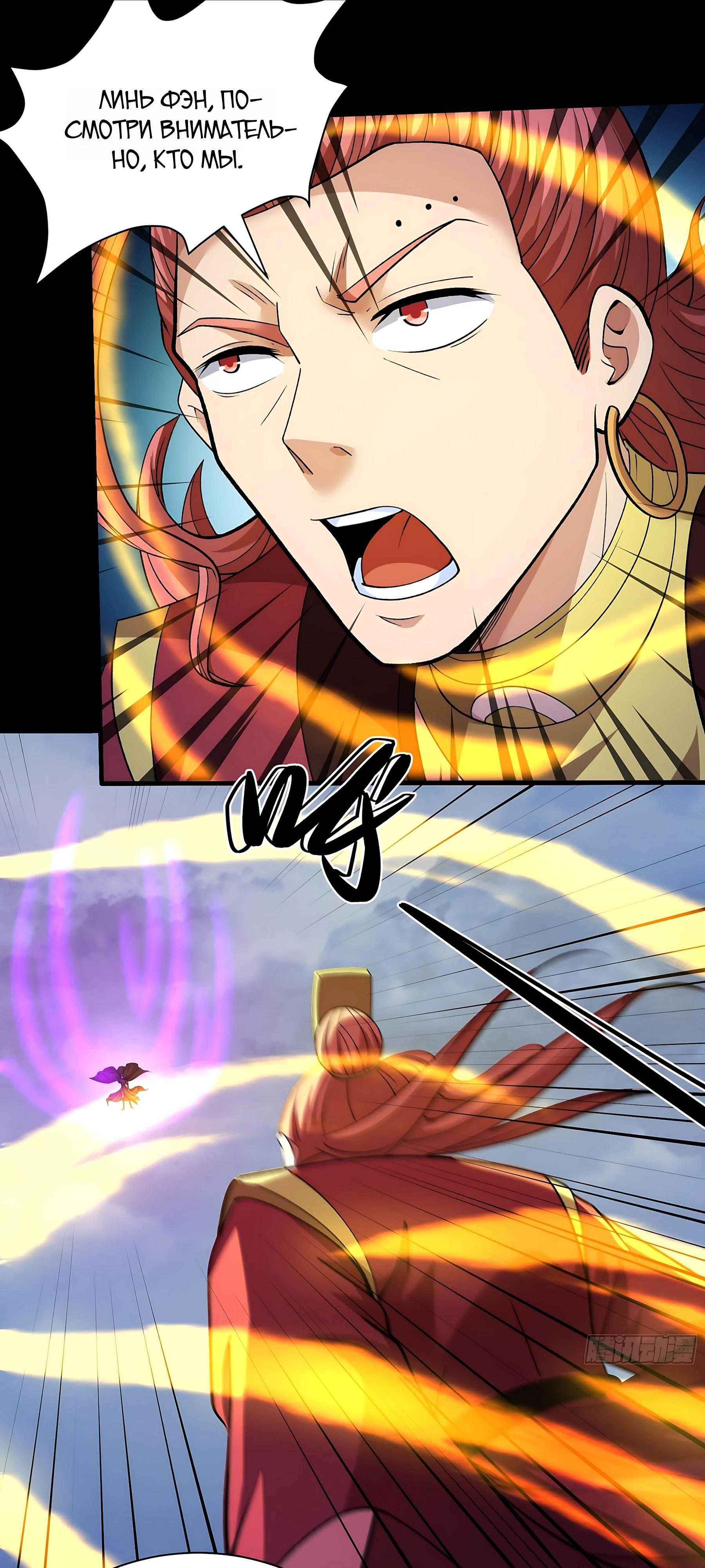 Манга Бог боевых искусств - Глава 285.2 Страница 19