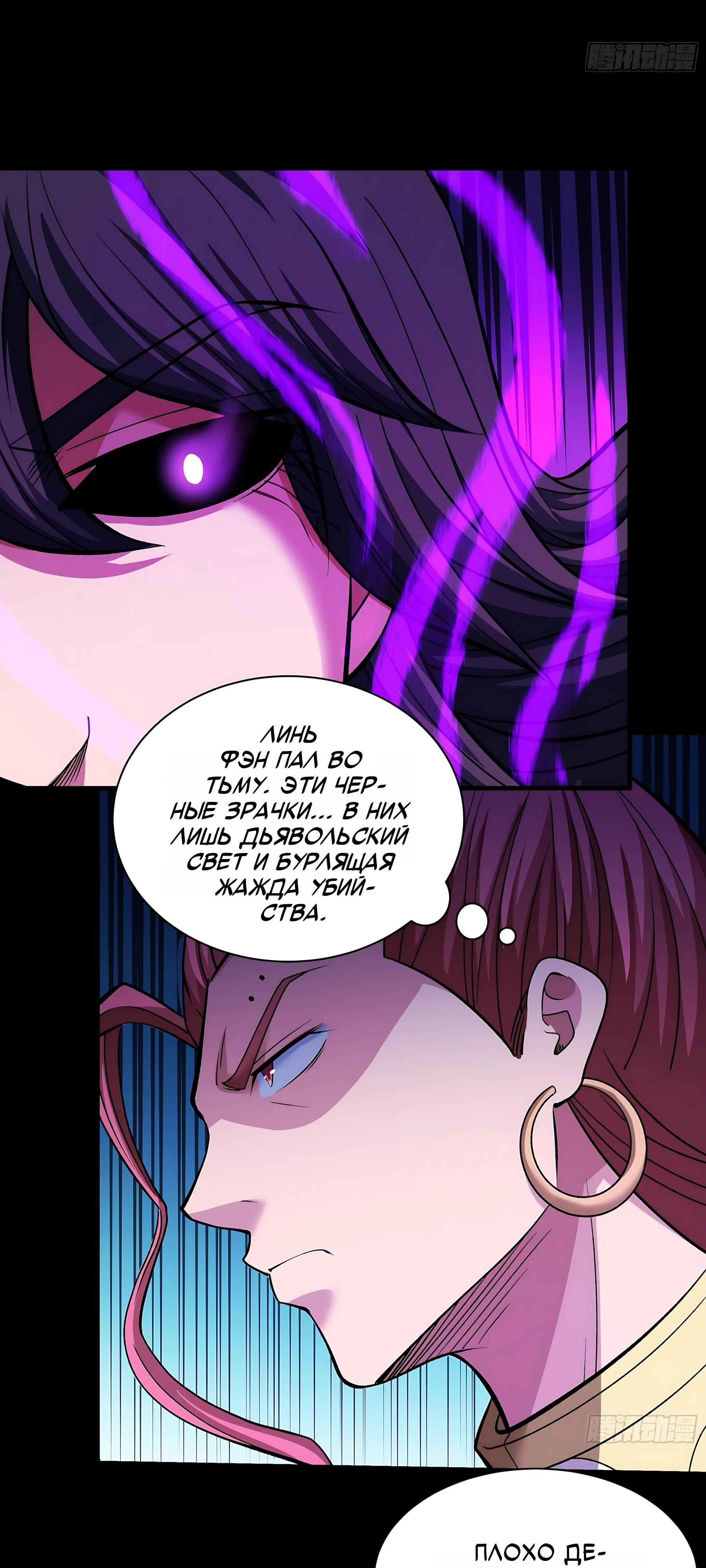 Манга Бог боевых искусств - Глава 285.2 Страница 13