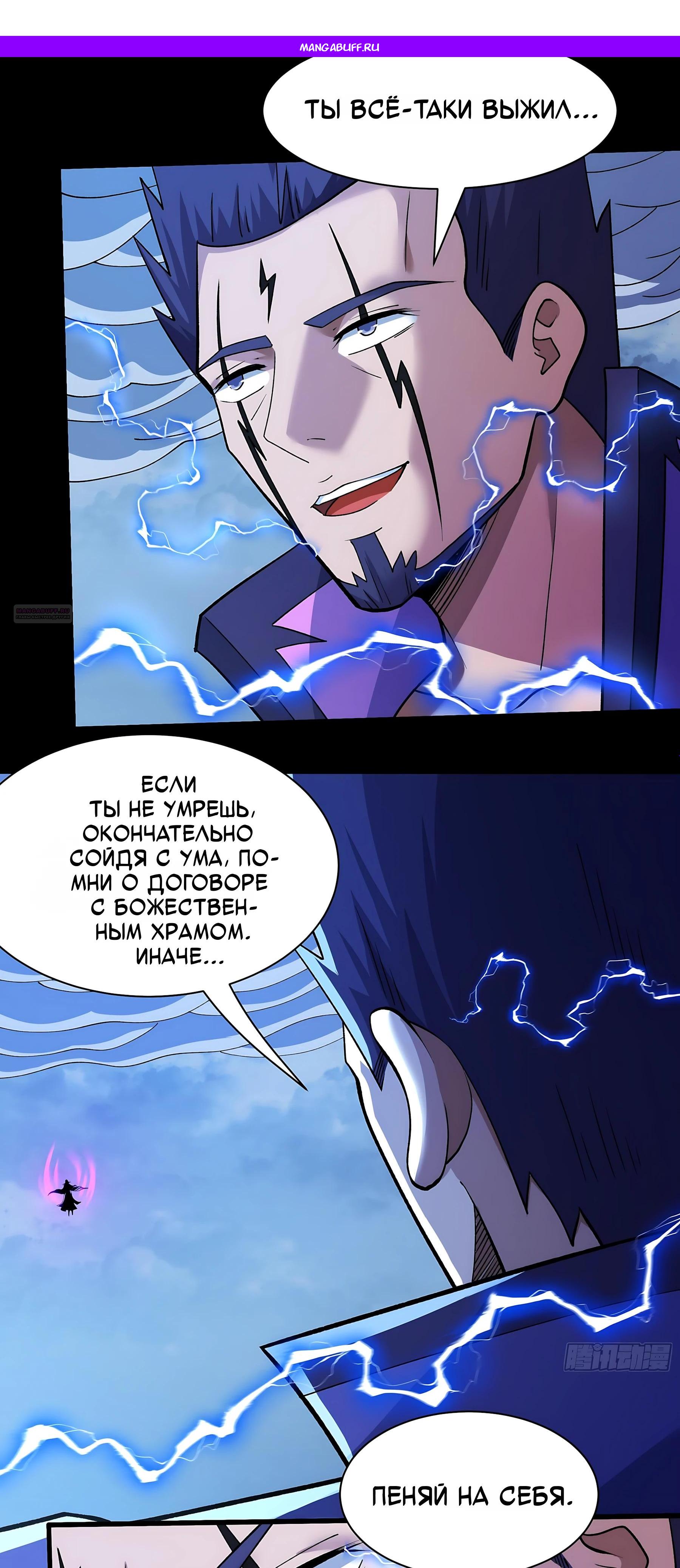 Манга Бог боевых искусств - Глава 285.2 Страница 1