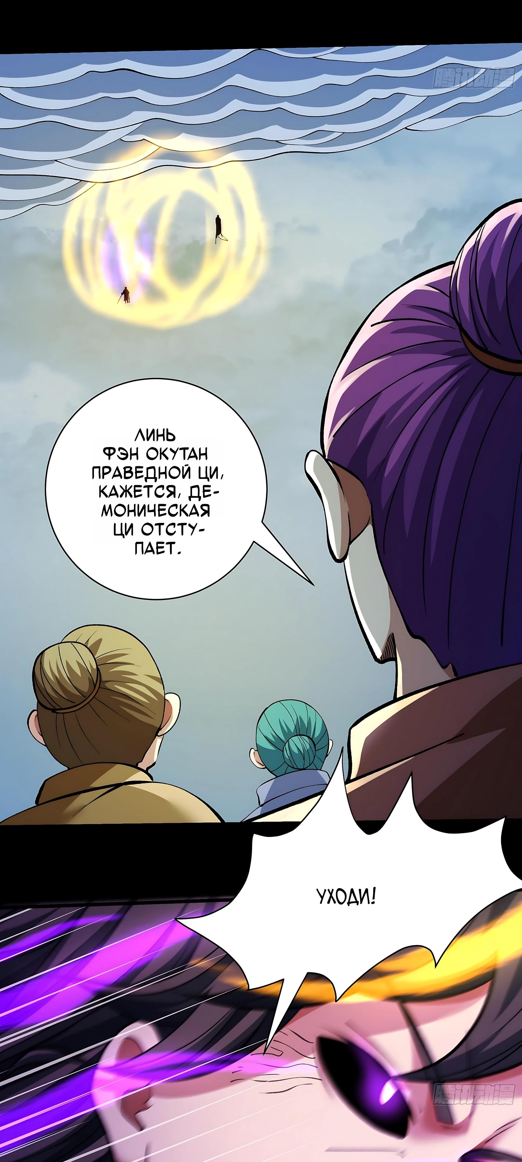 Манга Бог боевых искусств - Глава 285.2 Страница 23