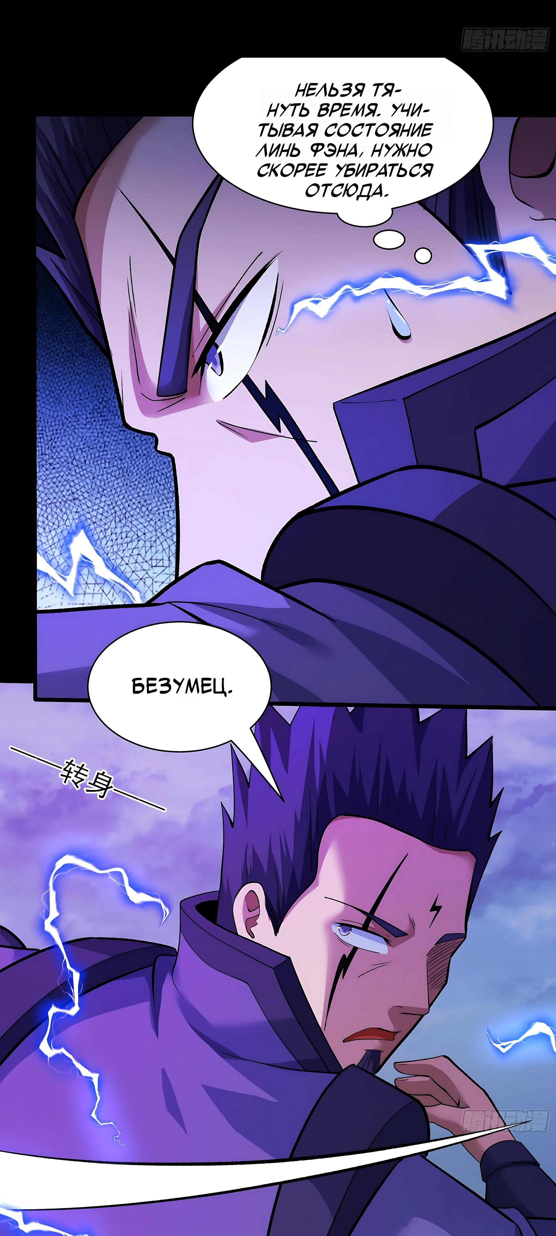 Манга Бог боевых искусств - Глава 285.2 Страница 7