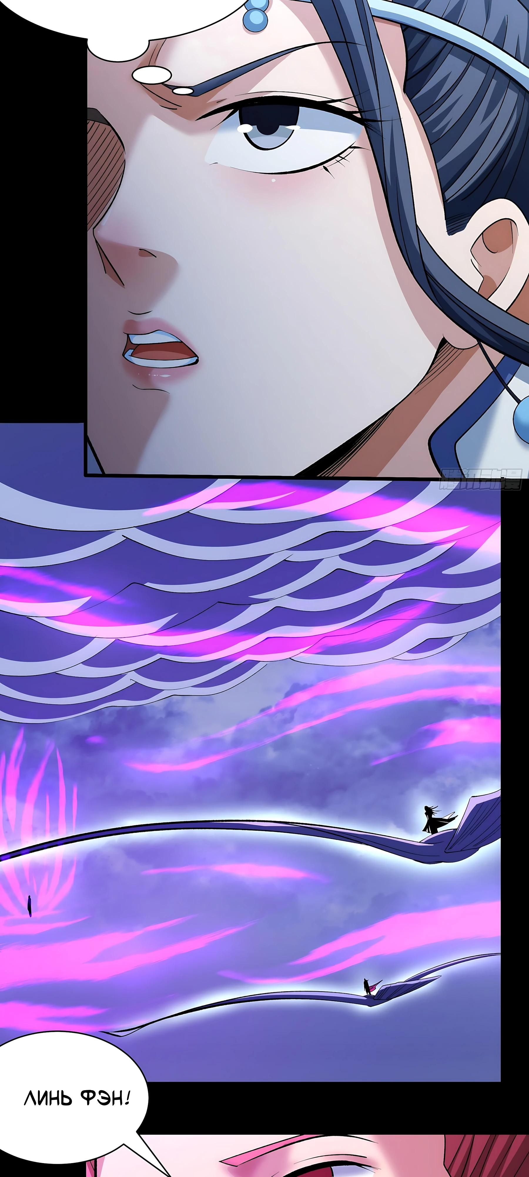 Манга Бог боевых искусств - Глава 285.2 Страница 11