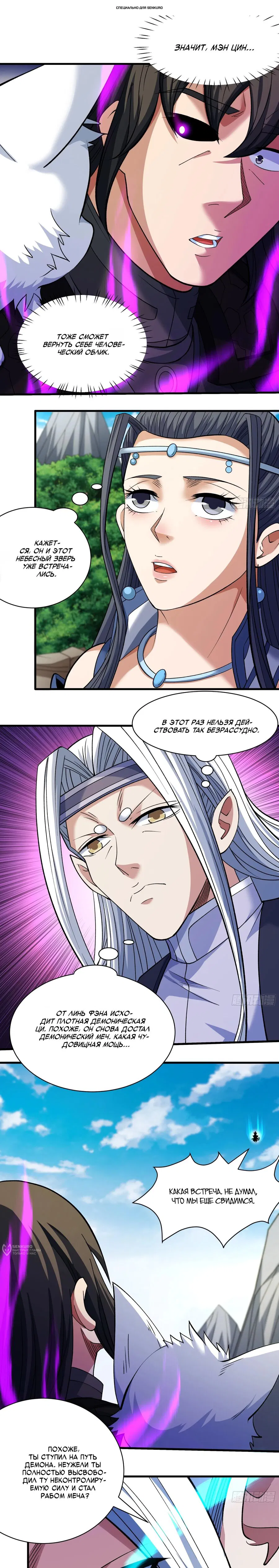 Манга Бог боевых искусств - Глава 287.2 Страница 1