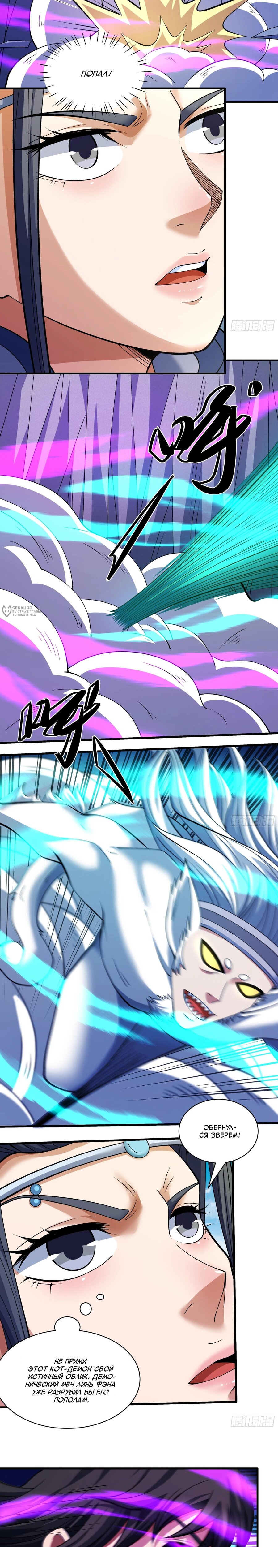 Манга Бог боевых искусств - Глава 287.2 Страница 7