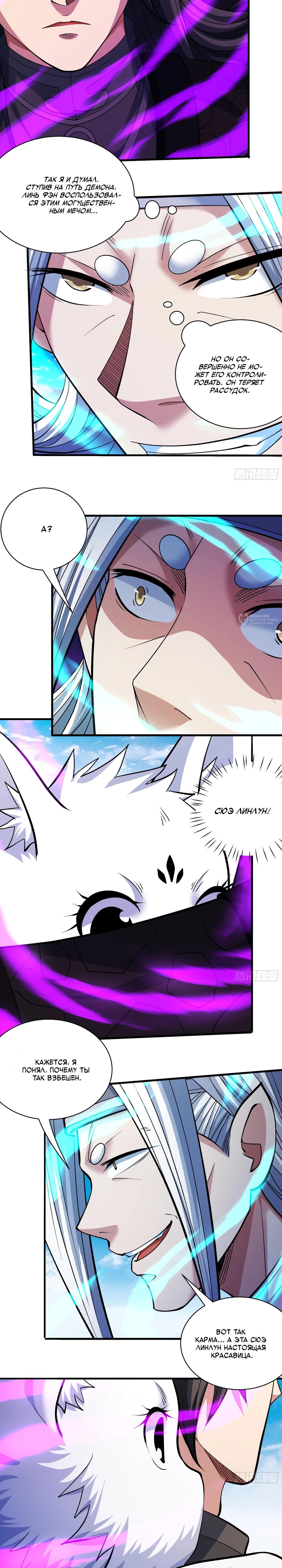 Манга Бог боевых искусств - Глава 287.2 Страница 3