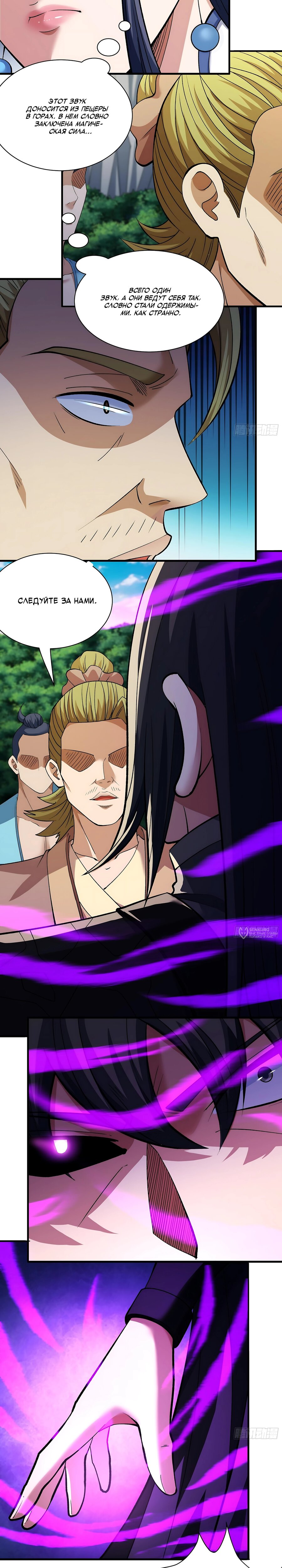 Манга Бог боевых искусств - Глава 287.1 Страница 2