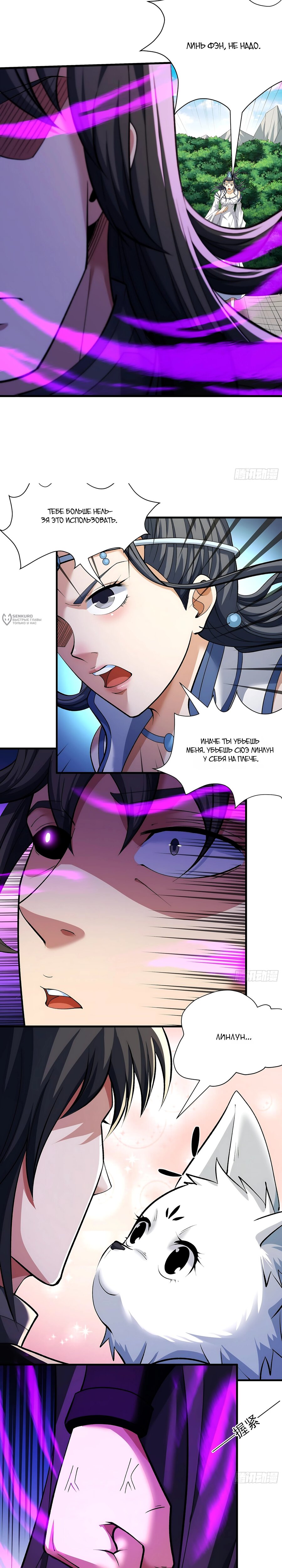 Манга Бог боевых искусств - Глава 287.1 Страница 3