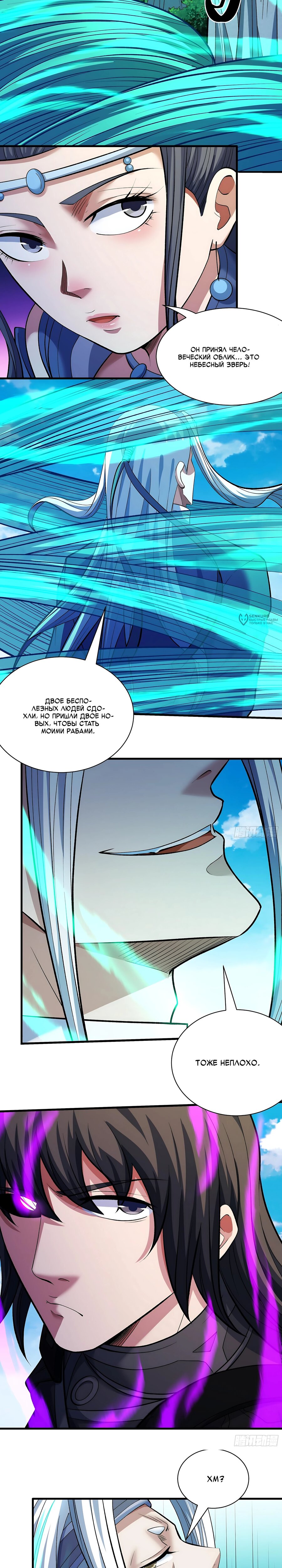 Манга Бог боевых искусств - Глава 287.1 Страница 7