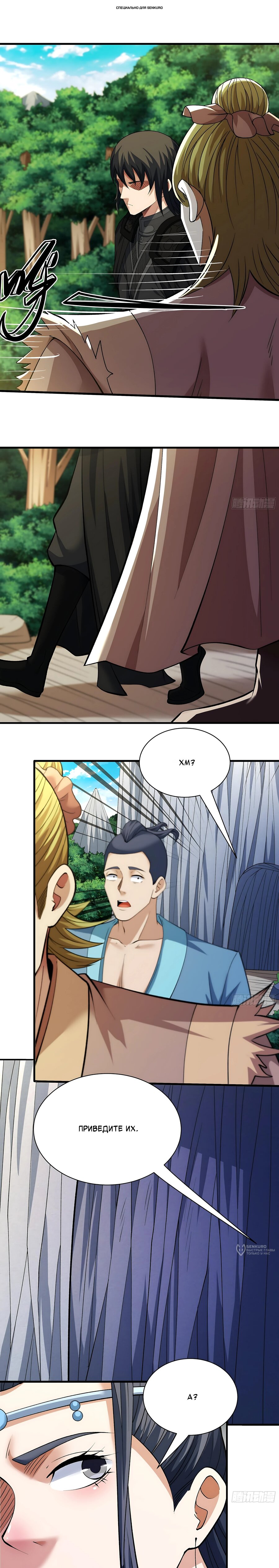 Манга Бог боевых искусств - Глава 287.1 Страница 1