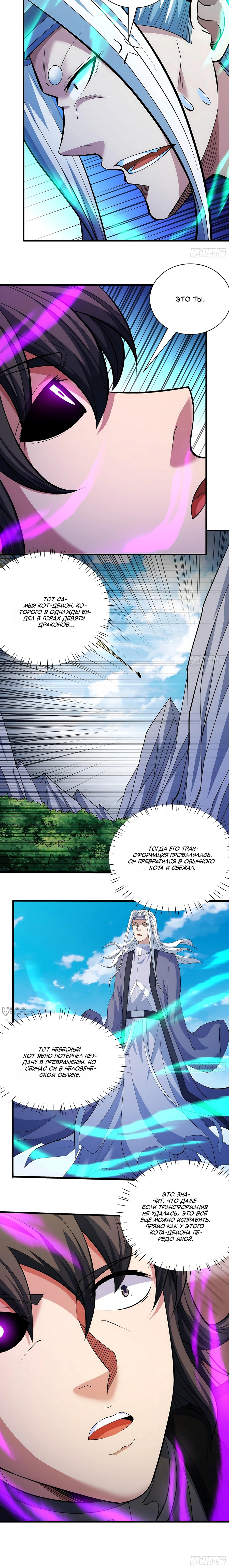 Манга Бог боевых искусств - Глава 287.1 Страница 9