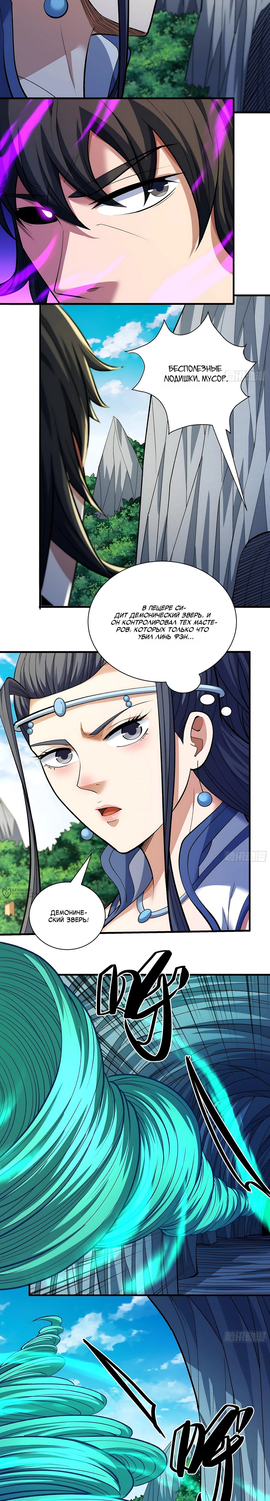 Манга Бог боевых искусств - Глава 287.1 Страница 6