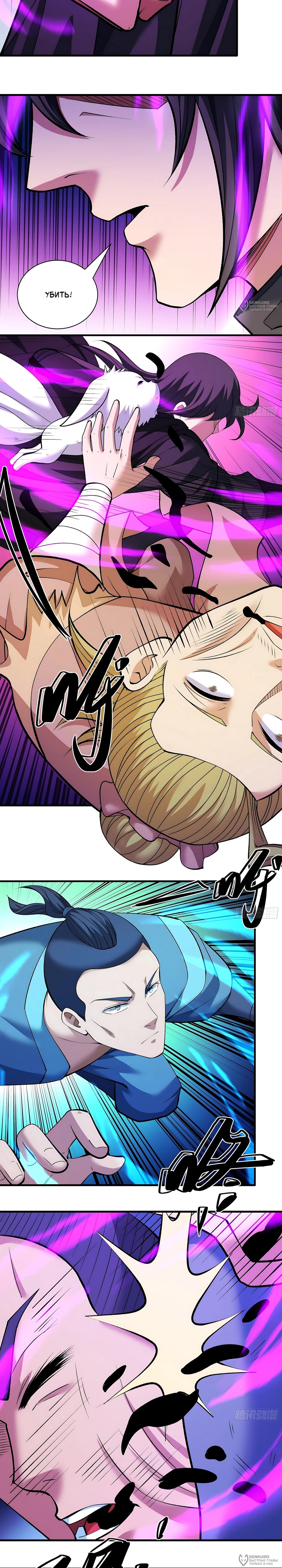 Манга Бог боевых искусств - Глава 287.1 Страница 4