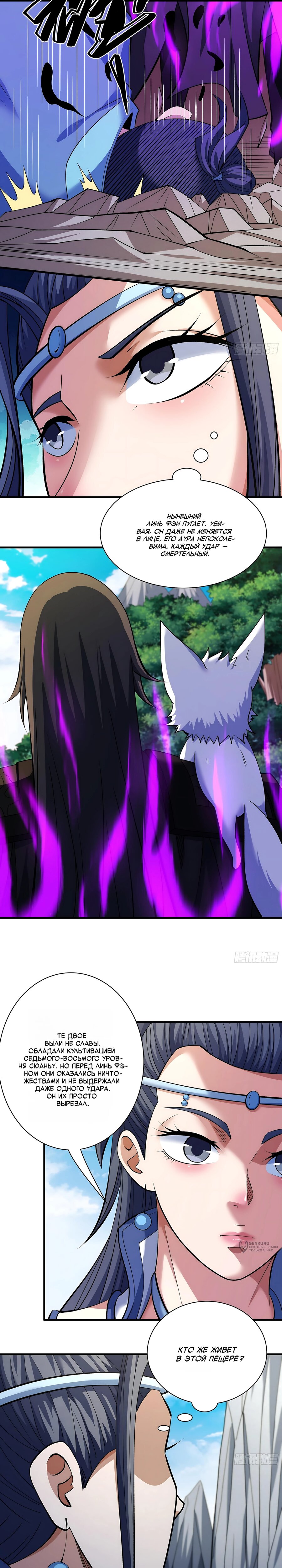 Манга Бог боевых искусств - Глава 287.1 Страница 5