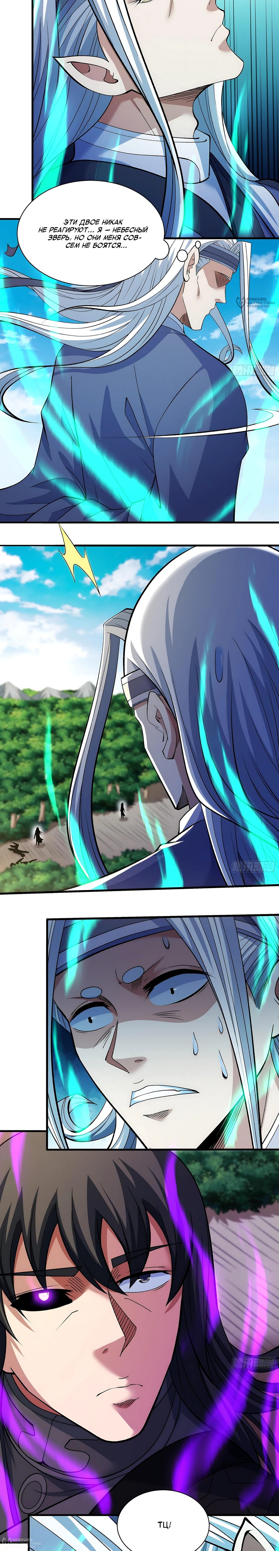 Манга Бог боевых искусств - Глава 287.1 Страница 8