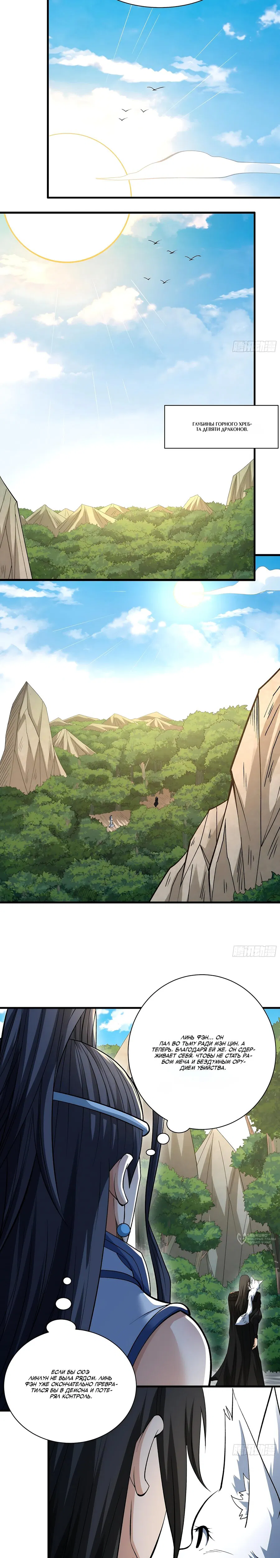 Манга Бог боевых искусств - Глава 286.3 Страница 5