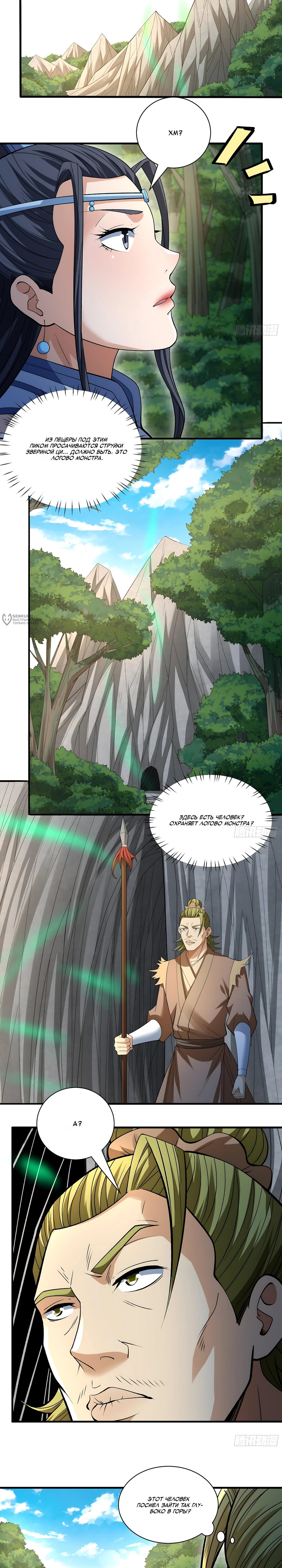 Манга Бог боевых искусств - Глава 286.3 Страница 7