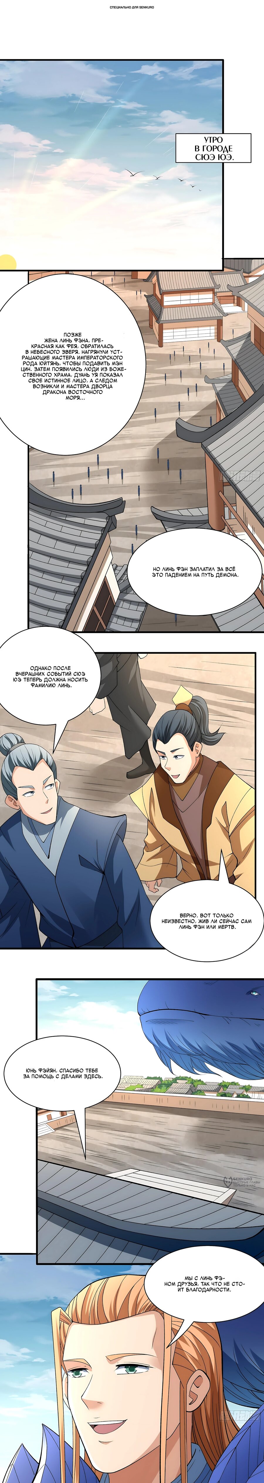 Манга Бог боевых искусств - Глава 286.3 Страница 1