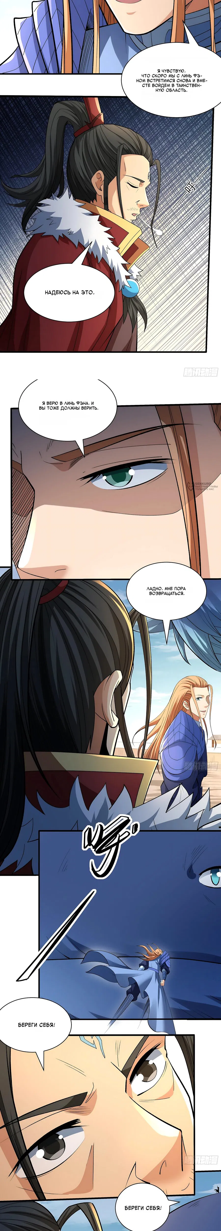 Манга Бог боевых искусств - Глава 286.3 Страница 3