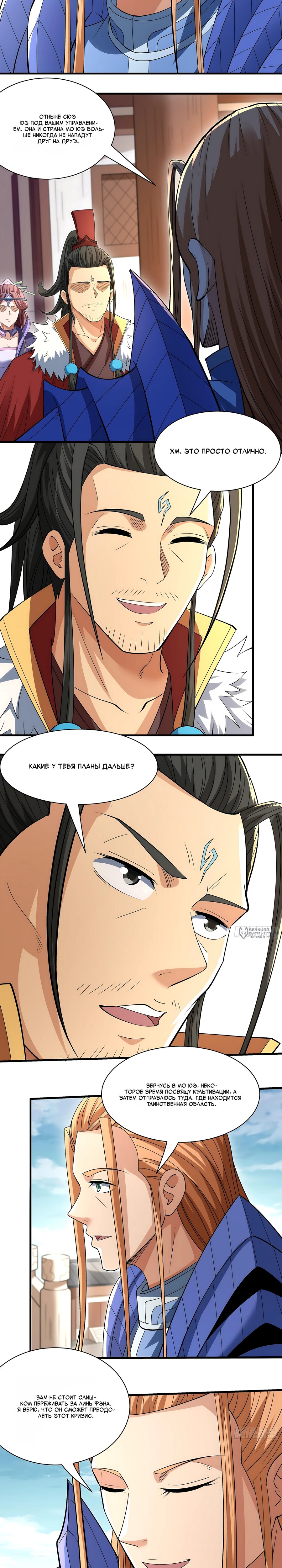 Манга Бог боевых искусств - Глава 286.3 Страница 2