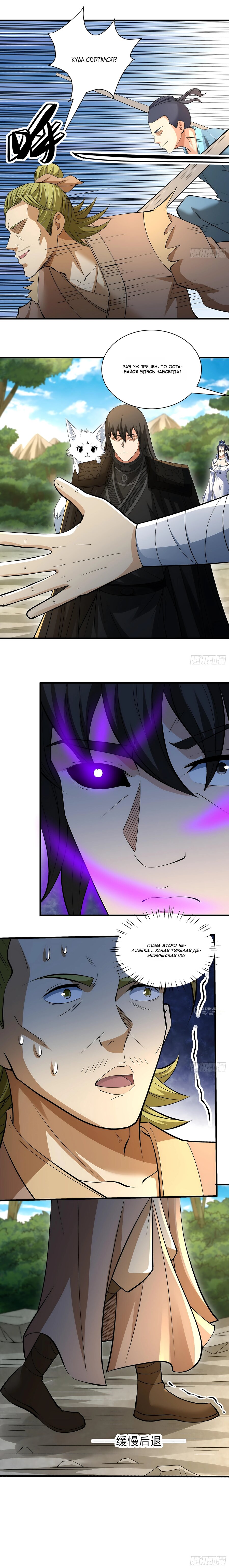 Манга Бог боевых искусств - Глава 286.3 Страница 9