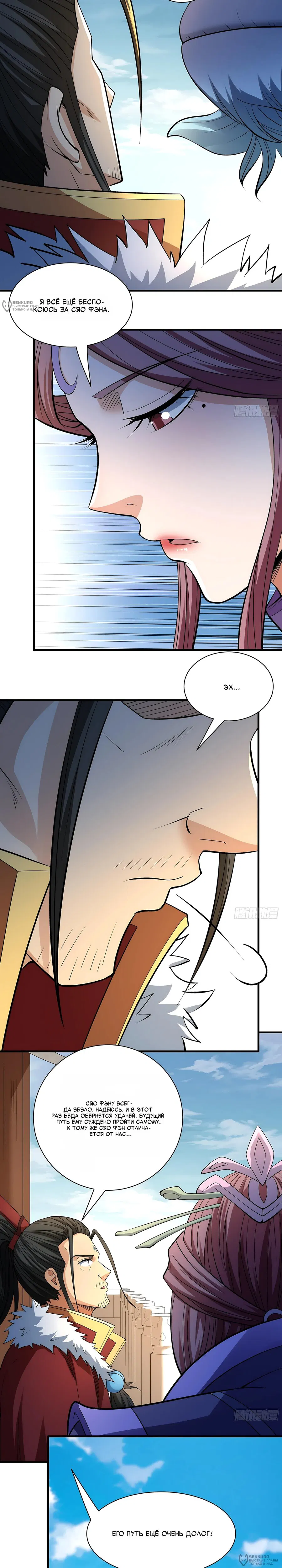 Манга Бог боевых искусств - Глава 286.3 Страница 4