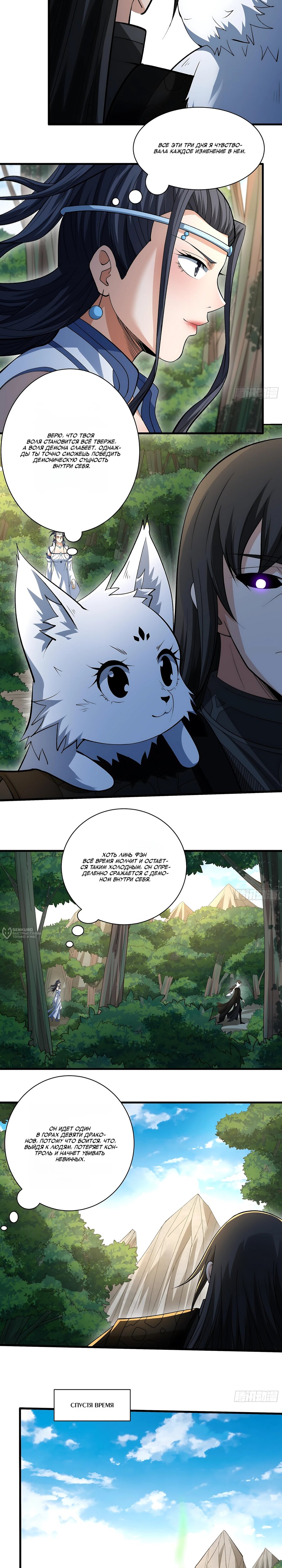 Манга Бог боевых искусств - Глава 286.3 Страница 6