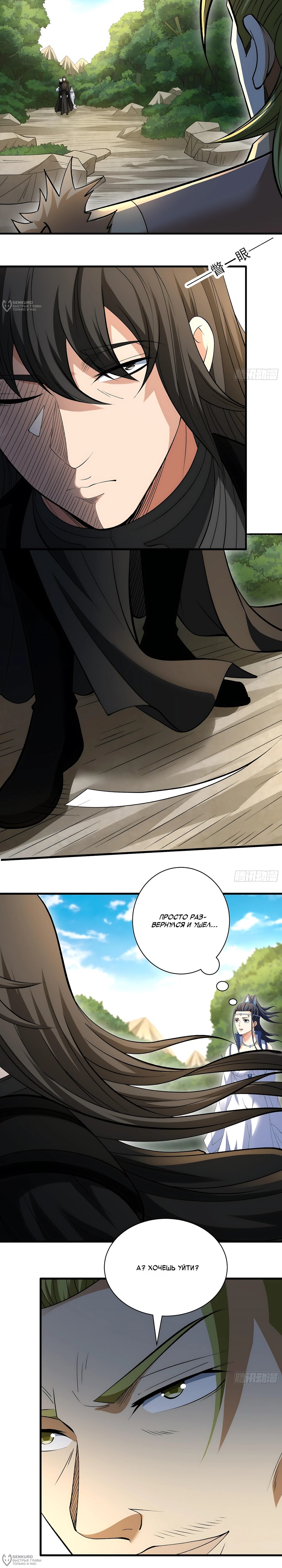 Манга Бог боевых искусств - Глава 286.3 Страница 8